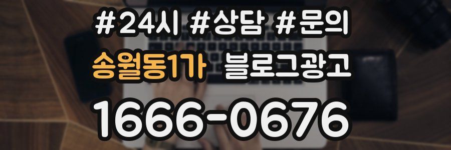 송월동1가 브랜드 블로그