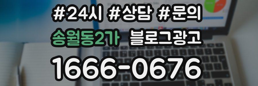 송월동2가 브랜드 블로그