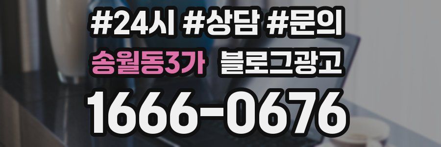 송월동3가 브랜드 블로그
