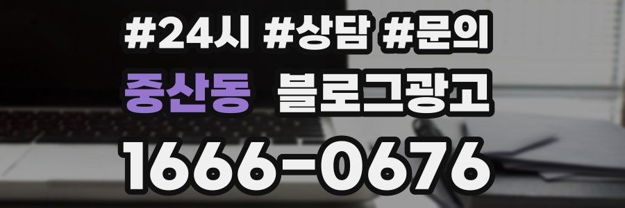 중산동 브랜드 블로그