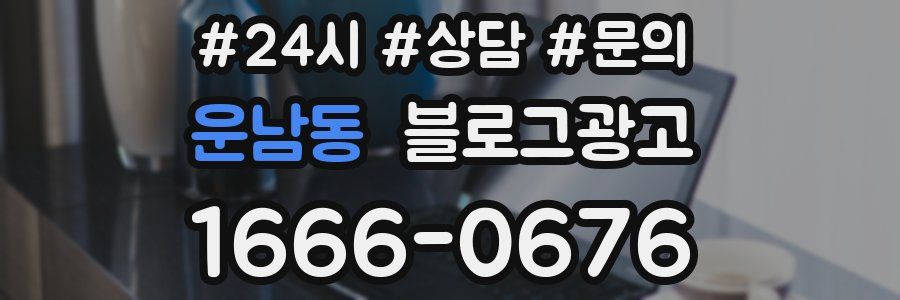 운남동 브랜드 블로그