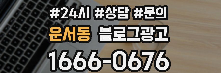 운서동 브랜드 블로그