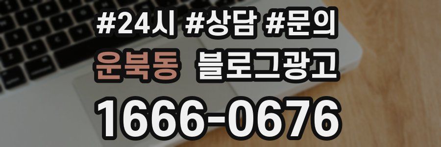 운북동 브랜드 블로그