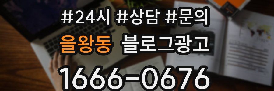 을왕동 브랜드 블로그