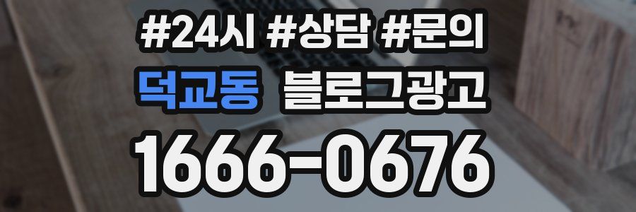 덕교동 브랜드 블로그