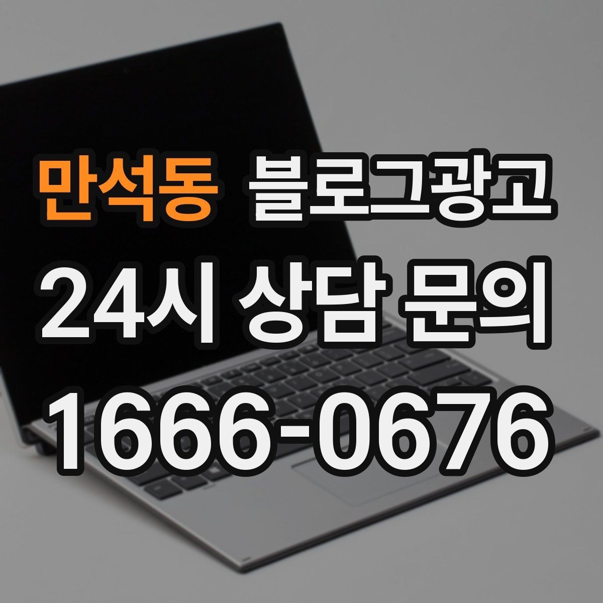만석동 블로그광고 손님과 가게 모두에게 이로운 기록 문화 만들기