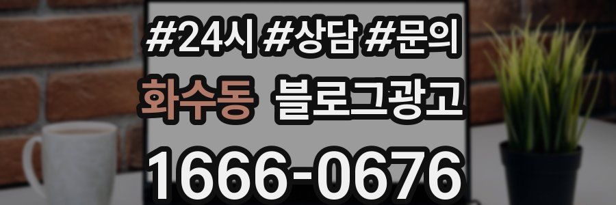 화수동 브랜드 블로그
