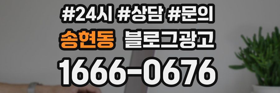 송현동 브랜드 블로그