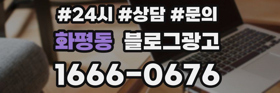 화평동 브랜드 블로그