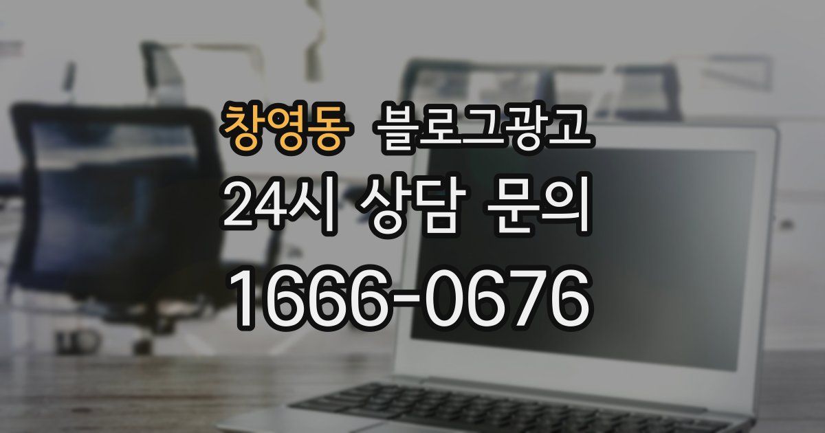 창영동 블로그 마케팅
