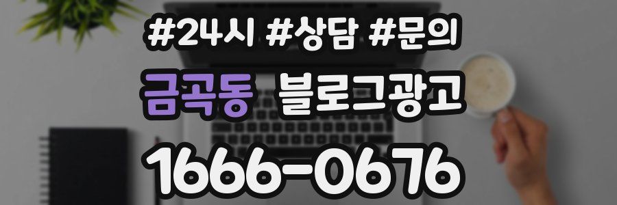 금곡동 브랜드 블로그