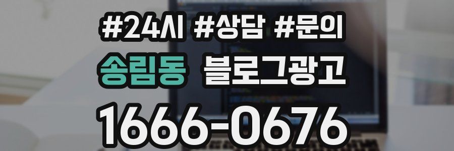송림동 브랜드 블로그