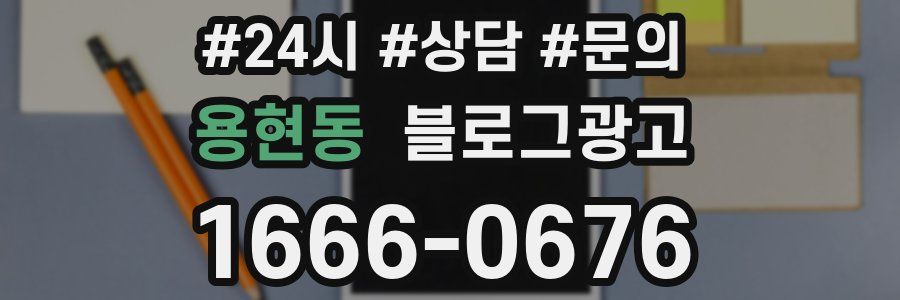 용현동 브랜드 블로그