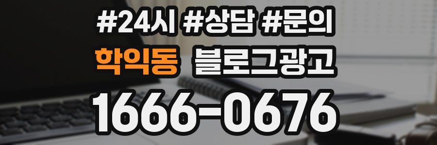 학익동 브랜드 블로그