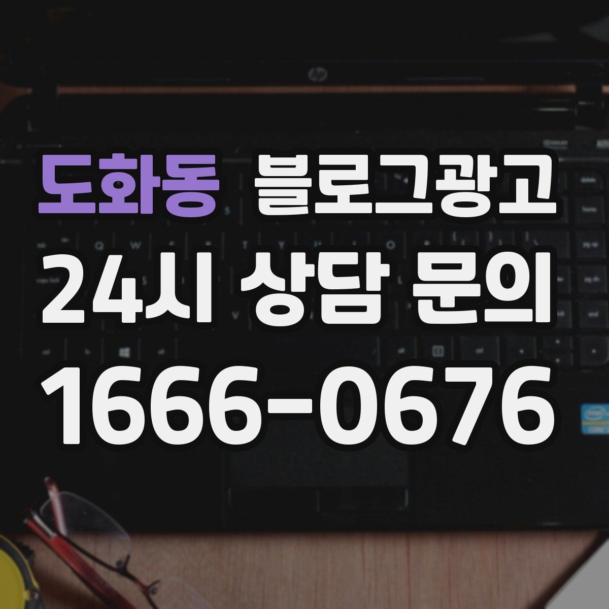 도화동 블로그 광고
