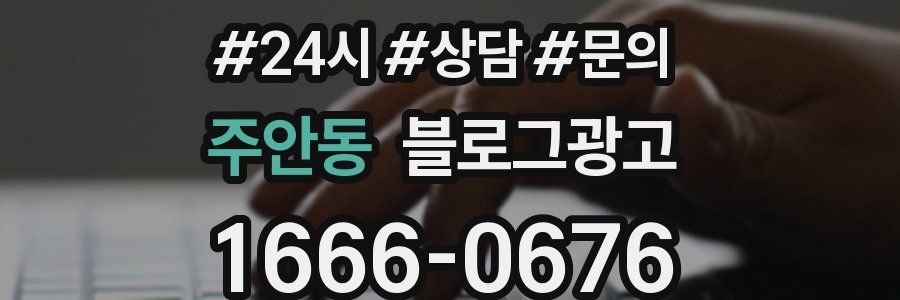 주안동 브랜드 블로그
