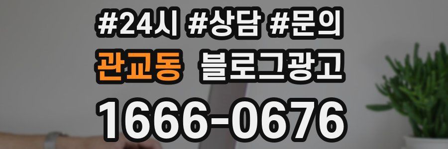 관교동 브랜드 블로그