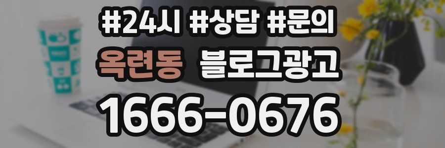 옥련동 브랜드 블로그