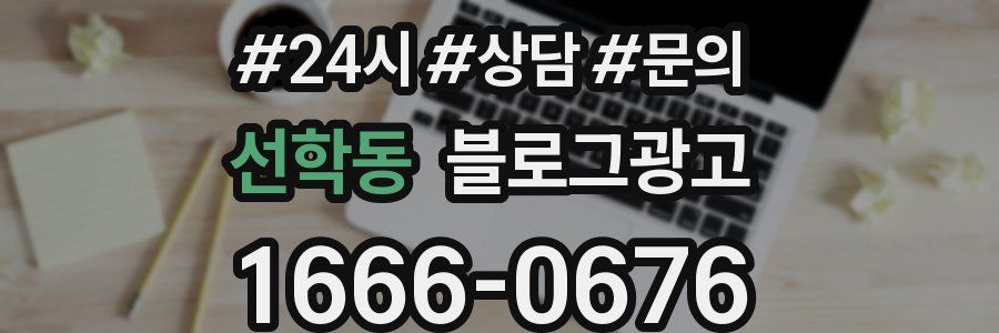 선학동 브랜드 블로그