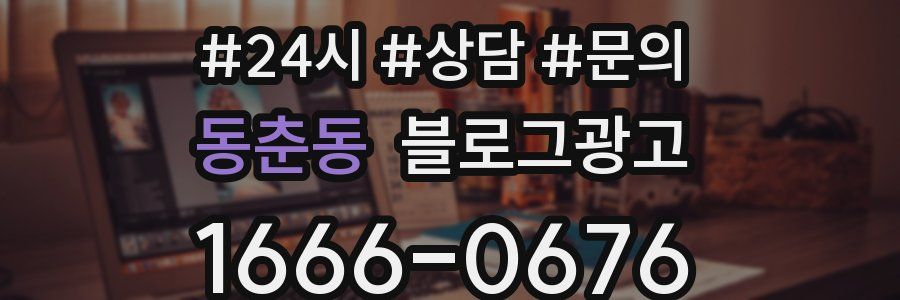동춘동 브랜드 블로그