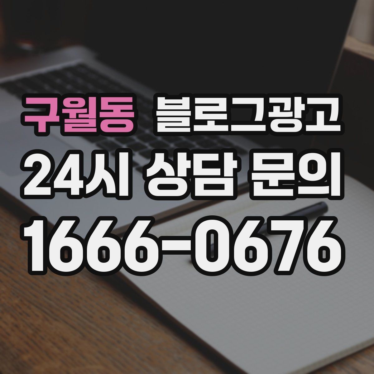 구월동 블로그광고 가게 분위기까지 전해지는 사진 활용 방법