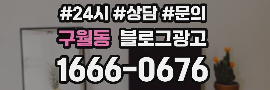 구월동 브랜드 블로그