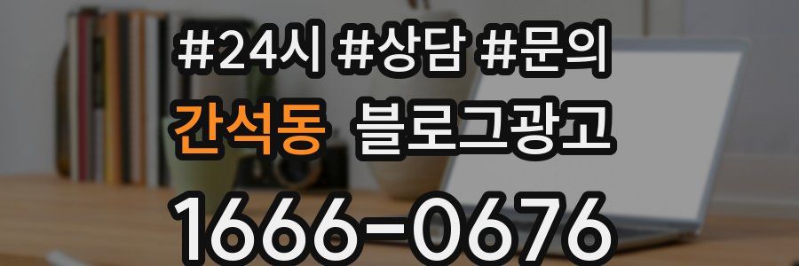 간석동 브랜드 블로그