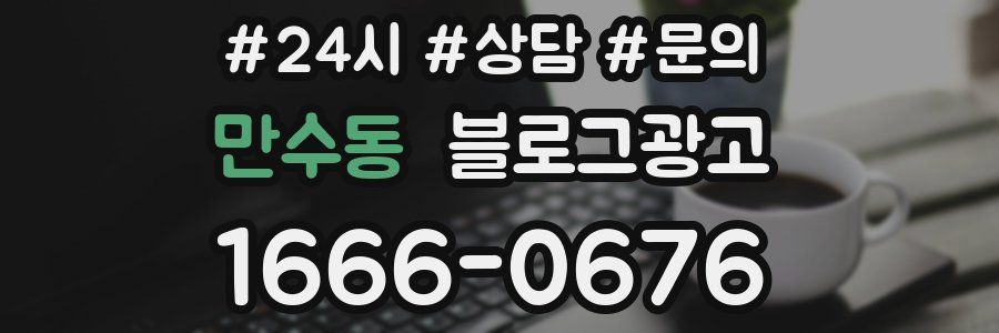 만수동 브랜드 블로그