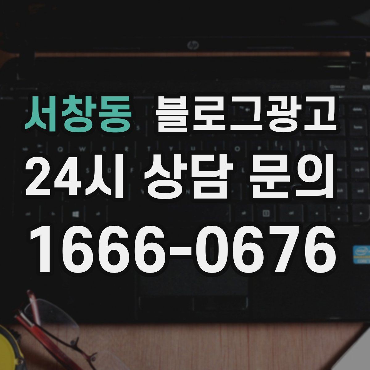 서창동 블로그광고 자주 등장하는 질문을 모아 FAQ형 글로 만드는 법