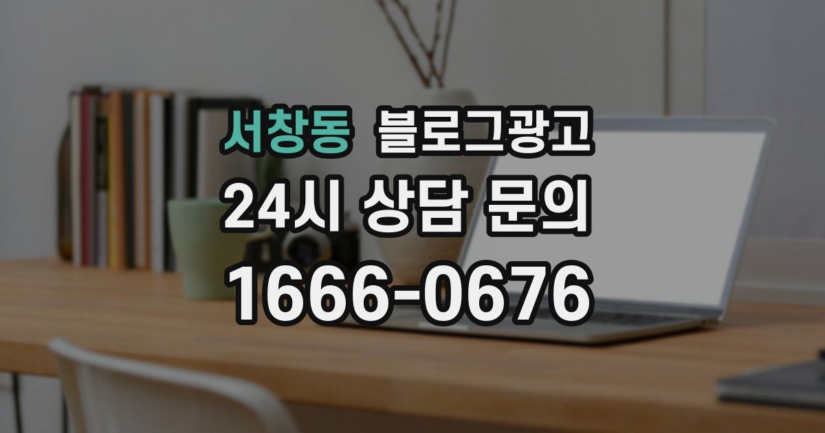 서창동 블로그 마케팅