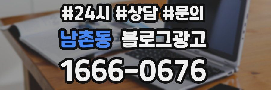 남촌동 브랜드 블로그