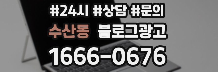 수산동 브랜드 블로그