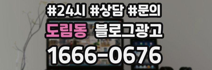 도림동 브랜드 블로그