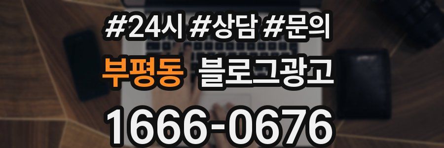 부평동 브랜드 블로그