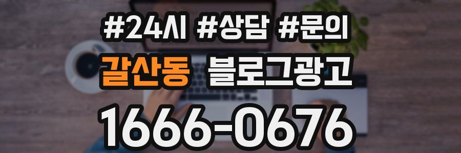갈산동 브랜드 블로그