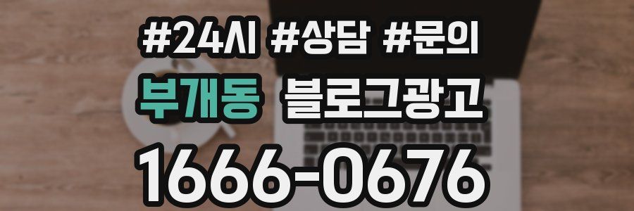부개동 브랜드 블로그