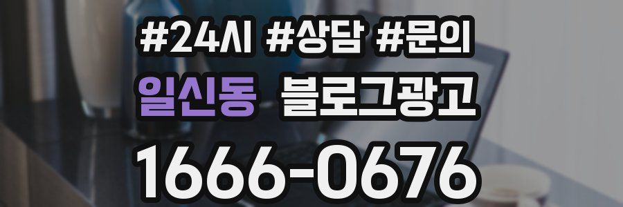 일신동 브랜드 블로그