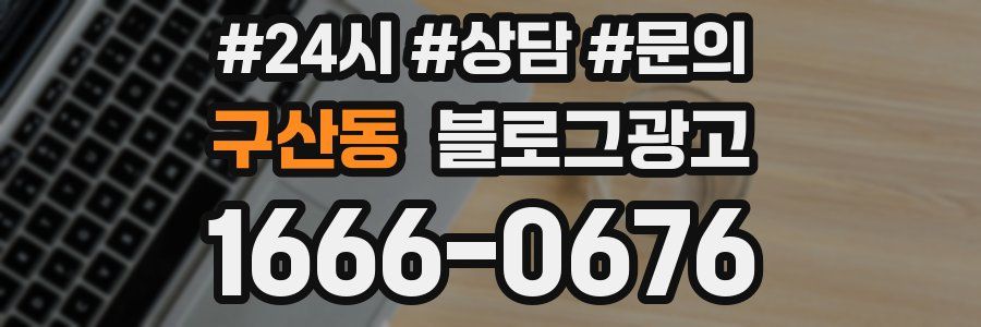 구산동 브랜드 블로그