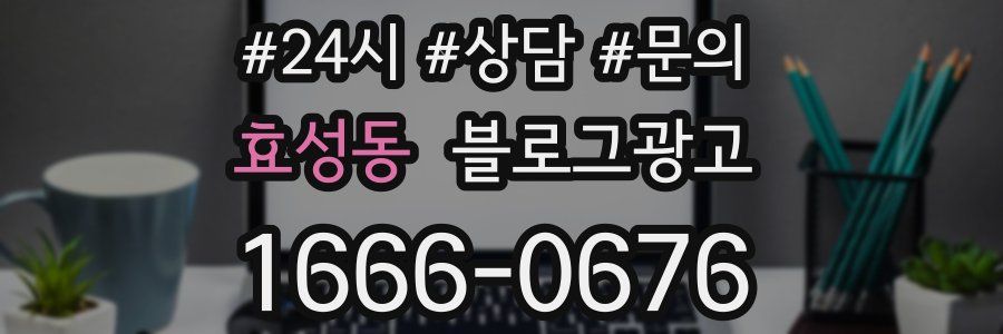효성동 브랜드 블로그