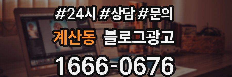 계산동 브랜드 블로그