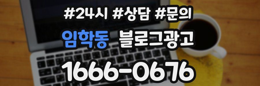 임학동 브랜드 블로그