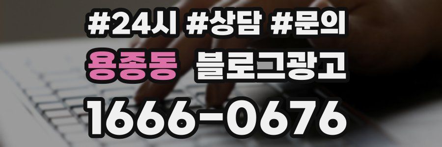용종동 브랜드 블로그