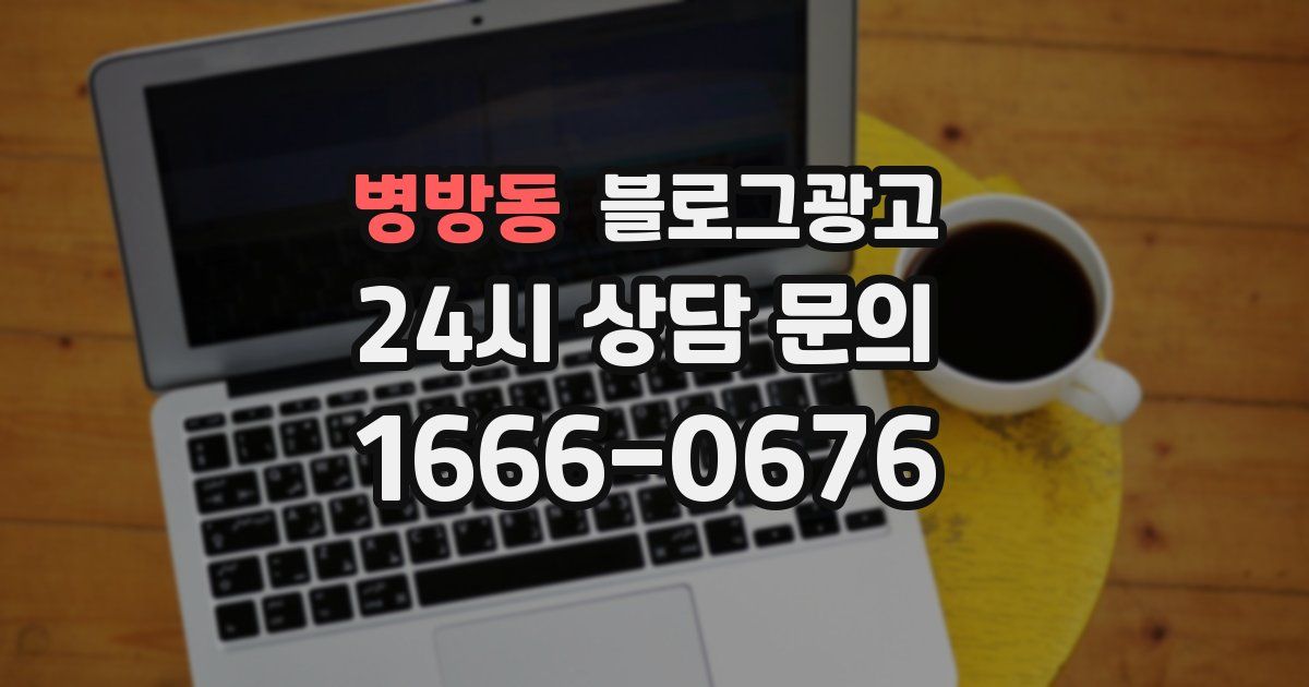 병방동 블로그 마케팅