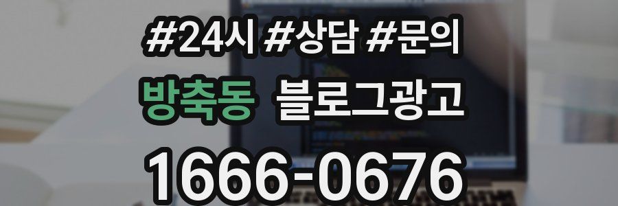 방축동 브랜드 블로그