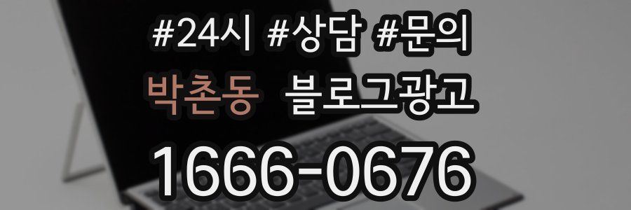 박촌동 브랜드 블로그