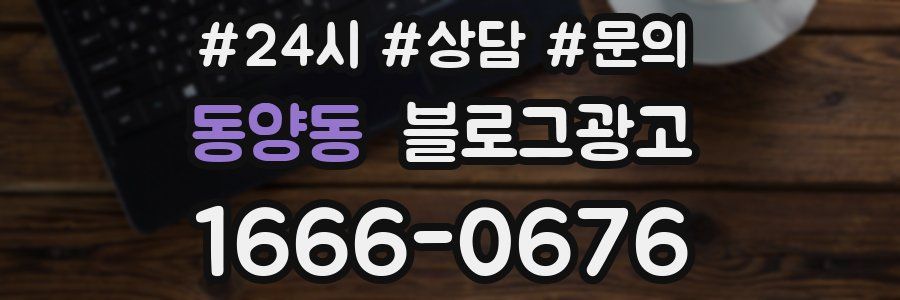 동양동 브랜드 블로그