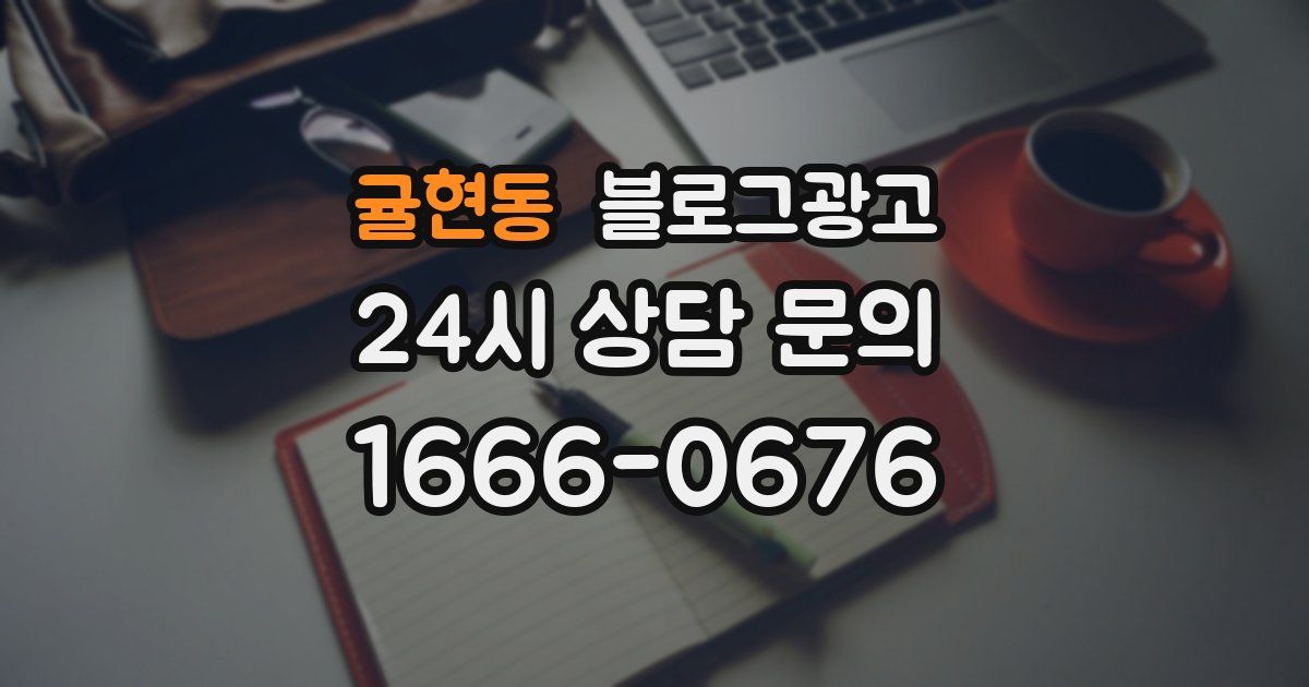 귤현동 블로그 마케팅