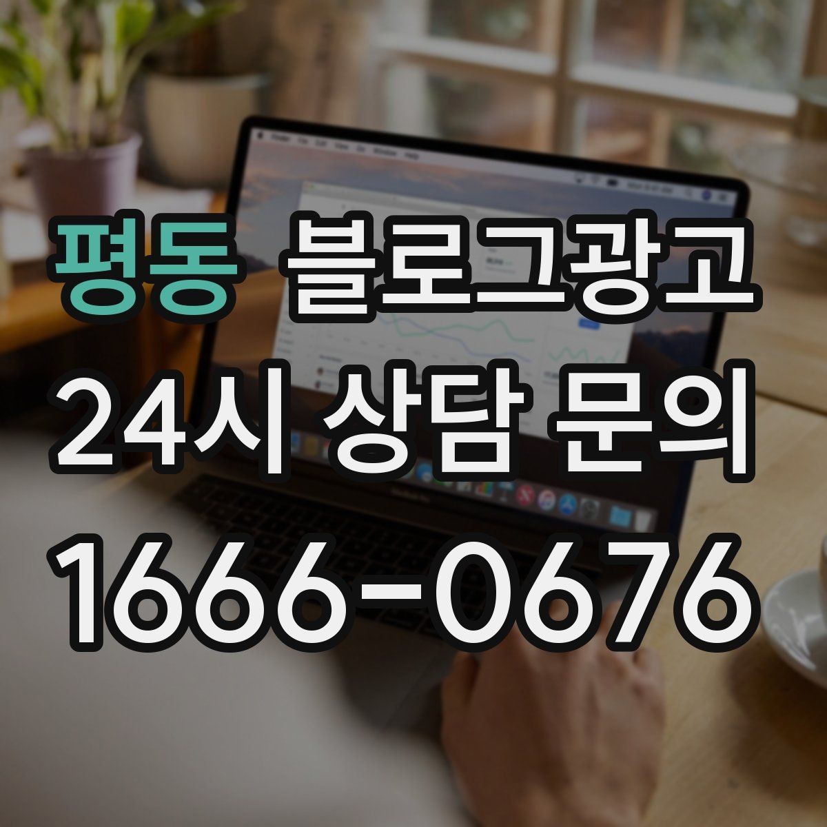 평동 블로그광고 로컬 브랜드 굿즈 출시를 알리는 티저 콘텐츠