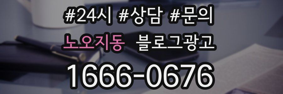 노오지동 브랜드 블로그