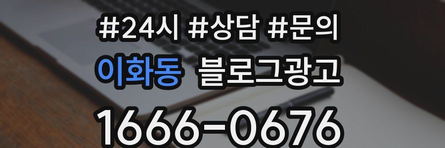 이화동 브랜드 블로그